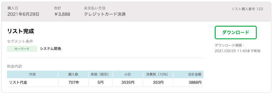 購入済リスト画面